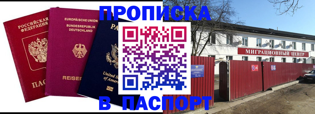 прописка в квартире в Сельцо